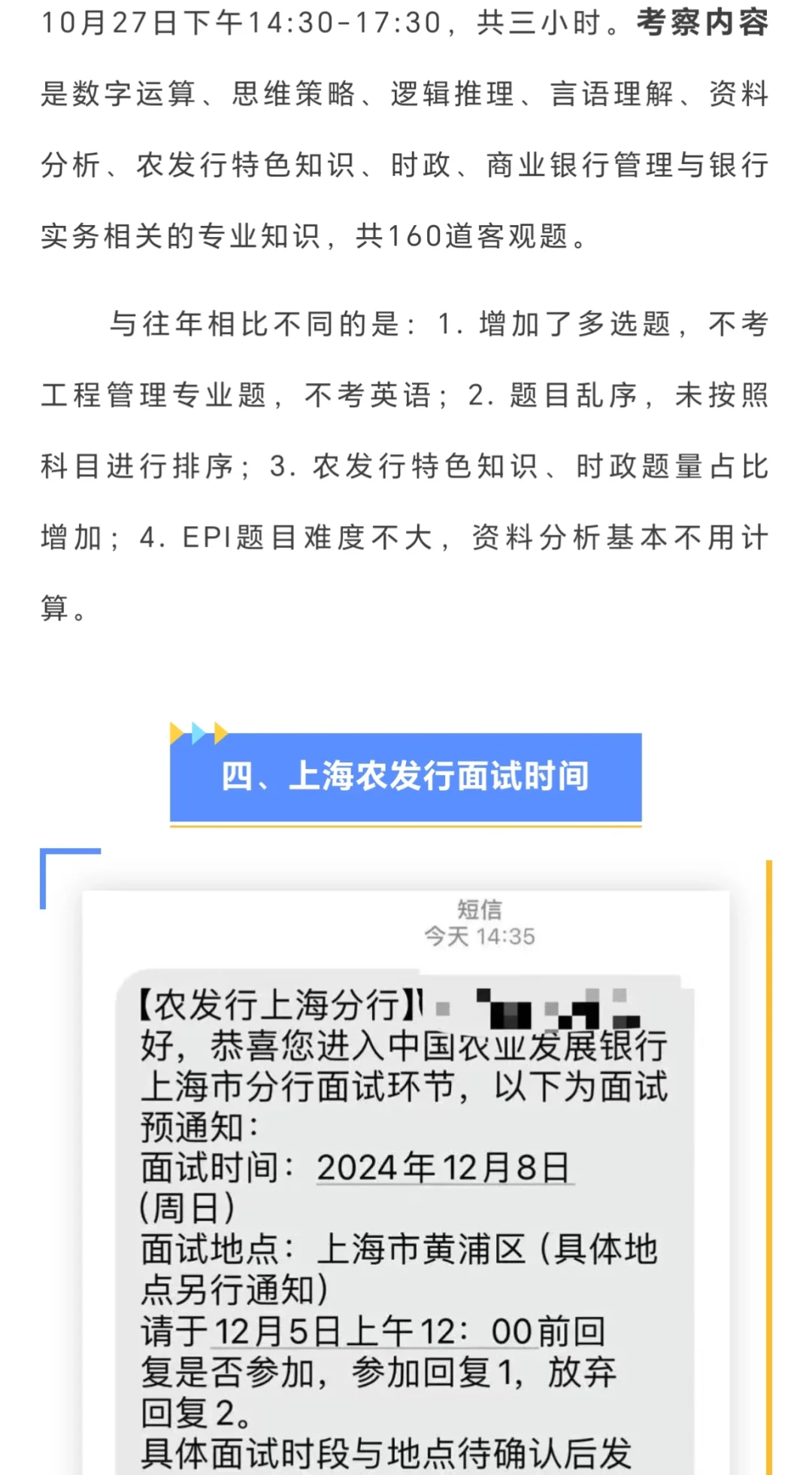 农发行上海分行-考情速览