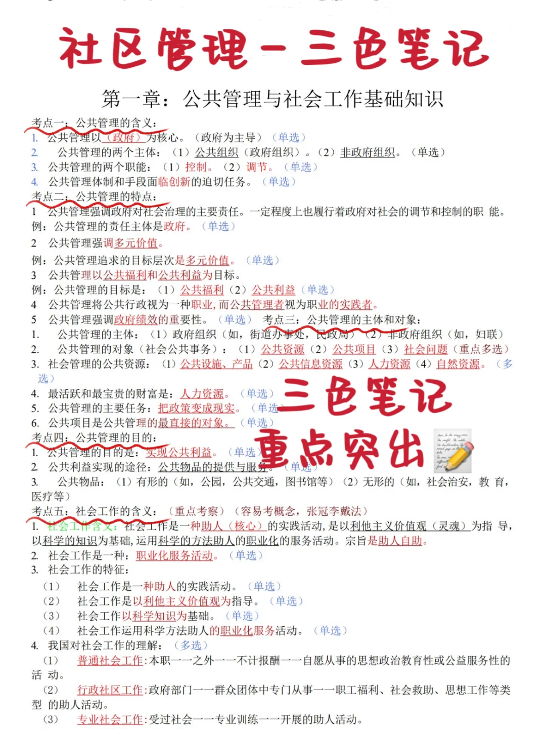 25社区工作者招聘，这不算泄题吧，重复率92%