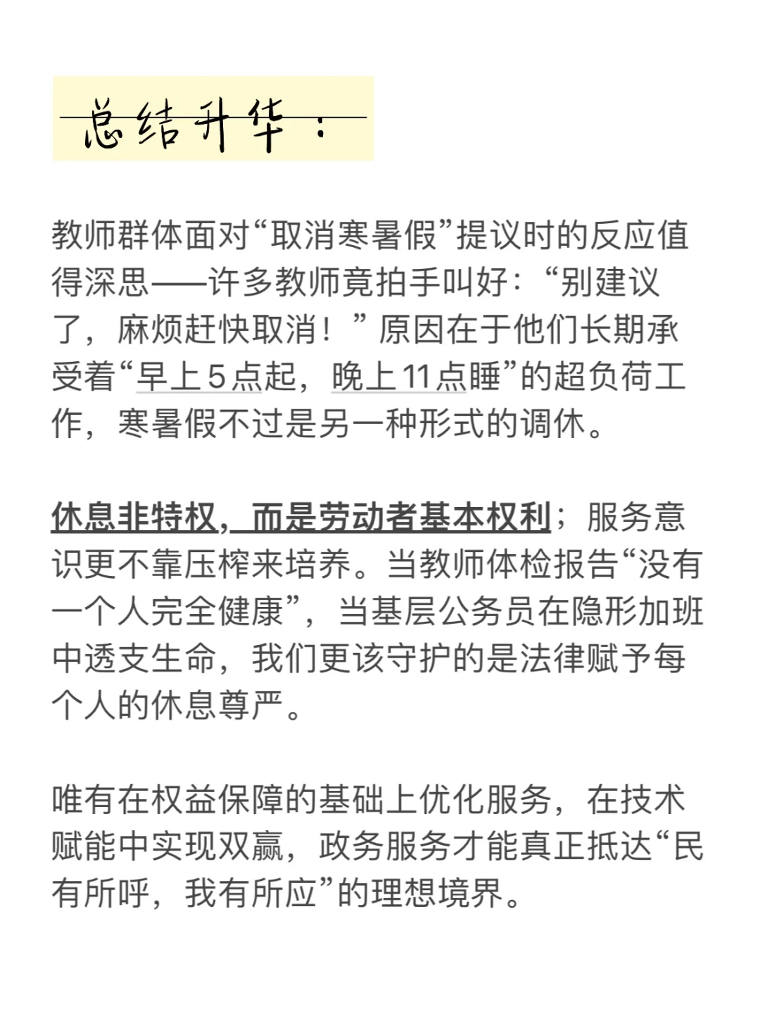 2025面试热点:建议取消公务员双休