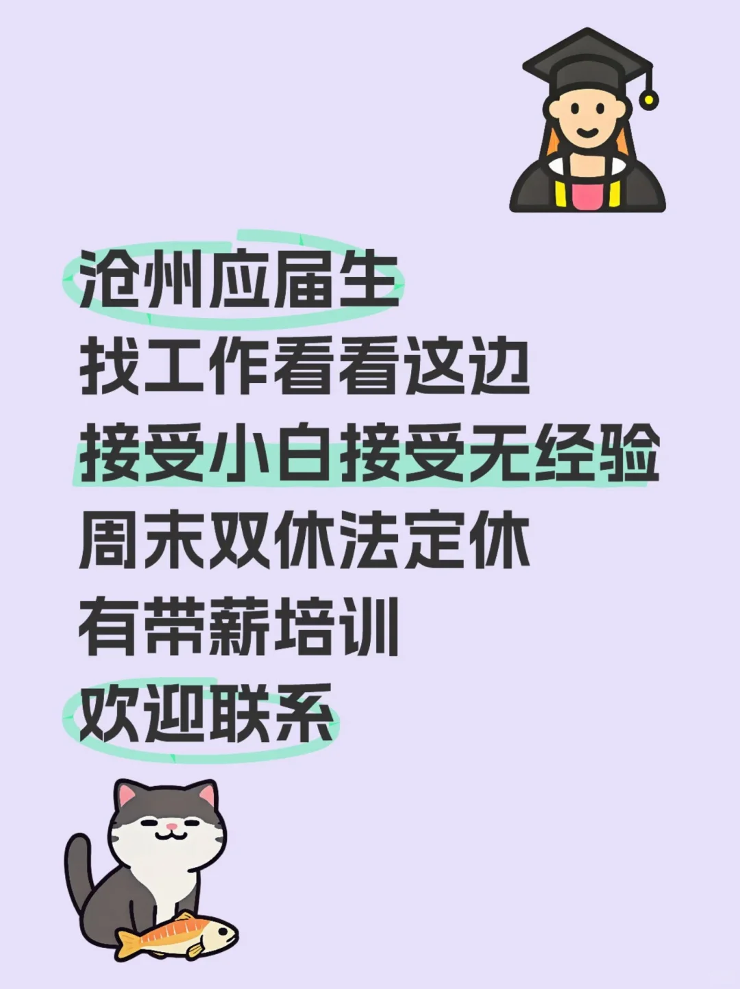 双休不加班非销售岗
