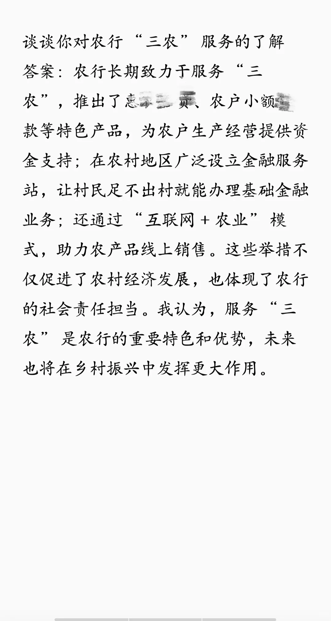 普本女生独闯农行暑期实习面试