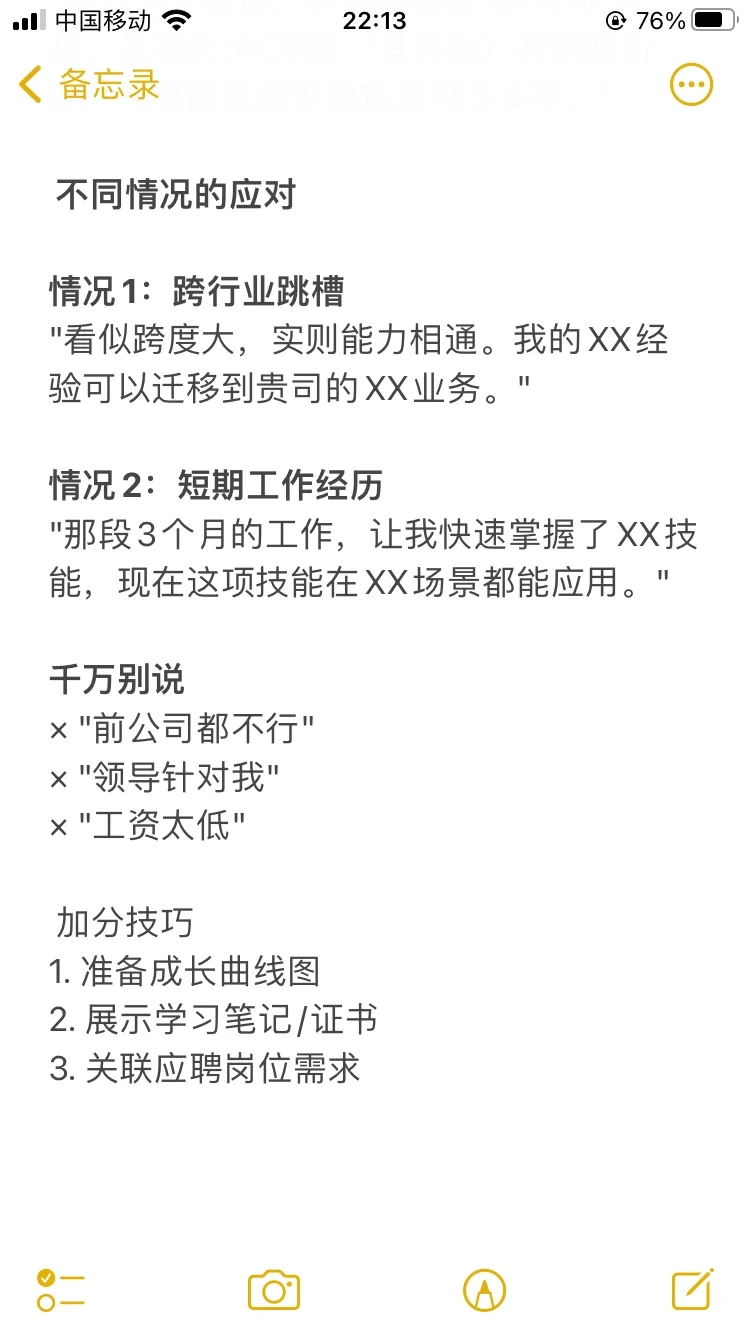面试被问:为什么工作换得这么频繁?