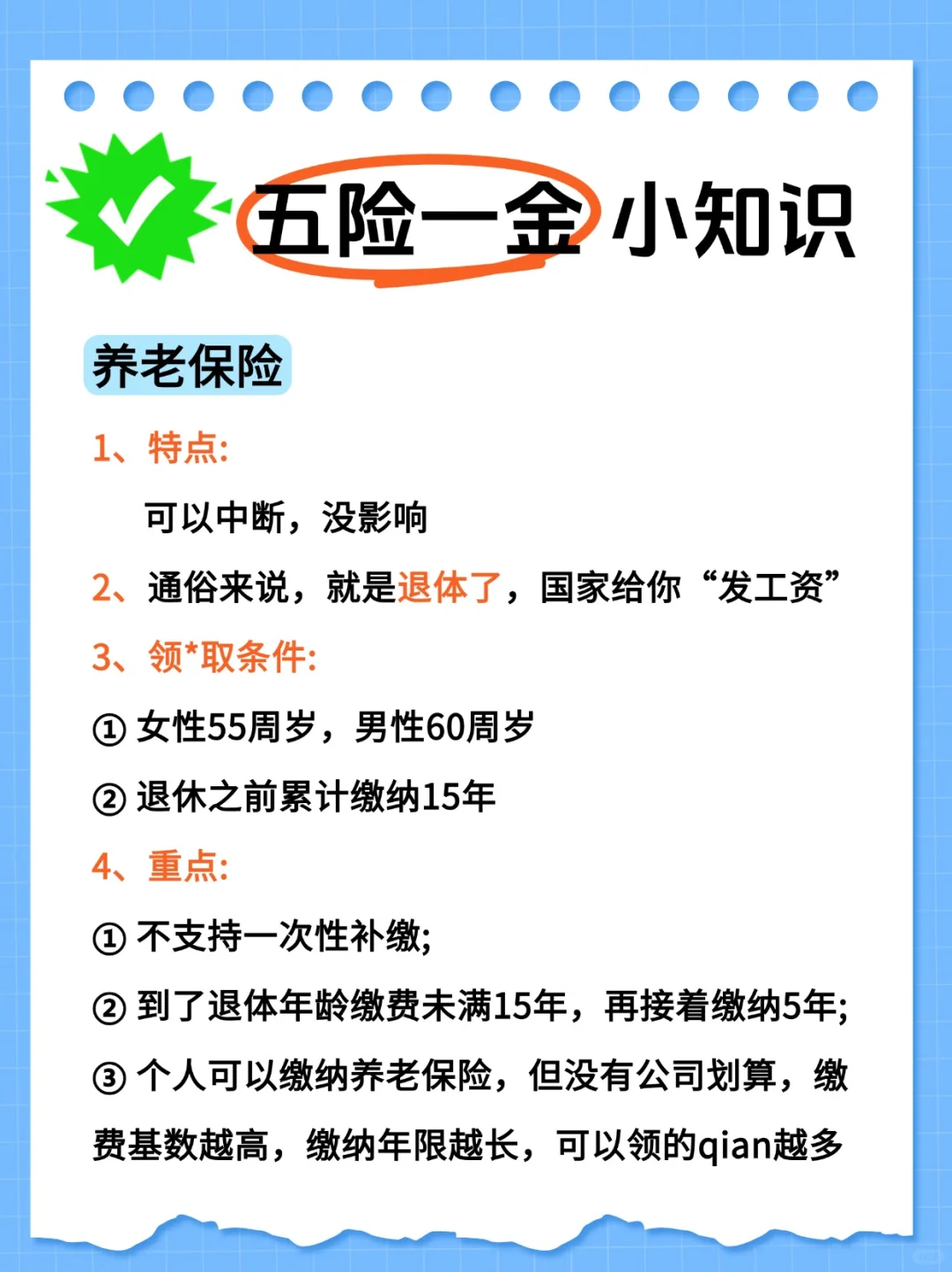 ?五险一金实用指南
