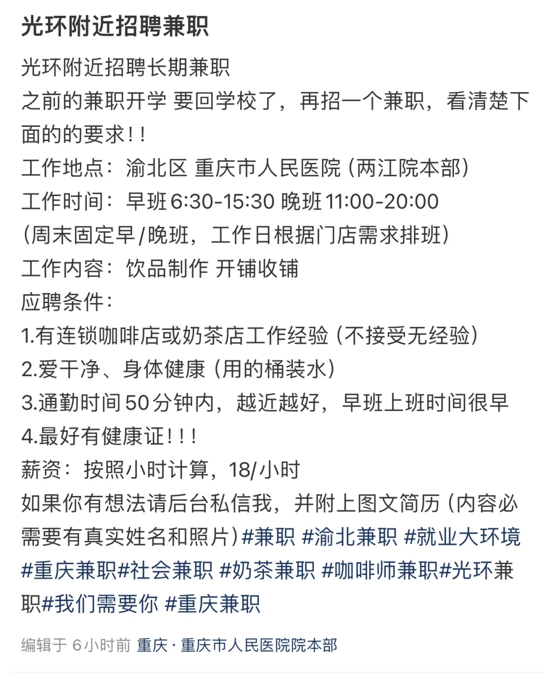 光环附近招长期兼职