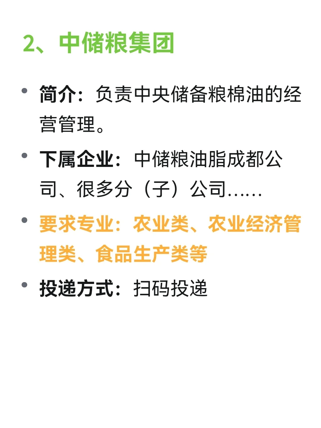 你的专业可以去哪些央国企——农林篇