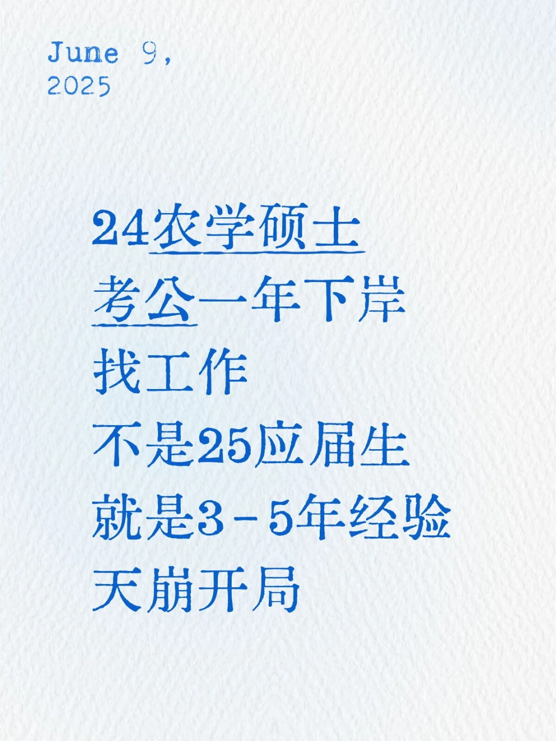 农学硕士能转到哪行去啊
