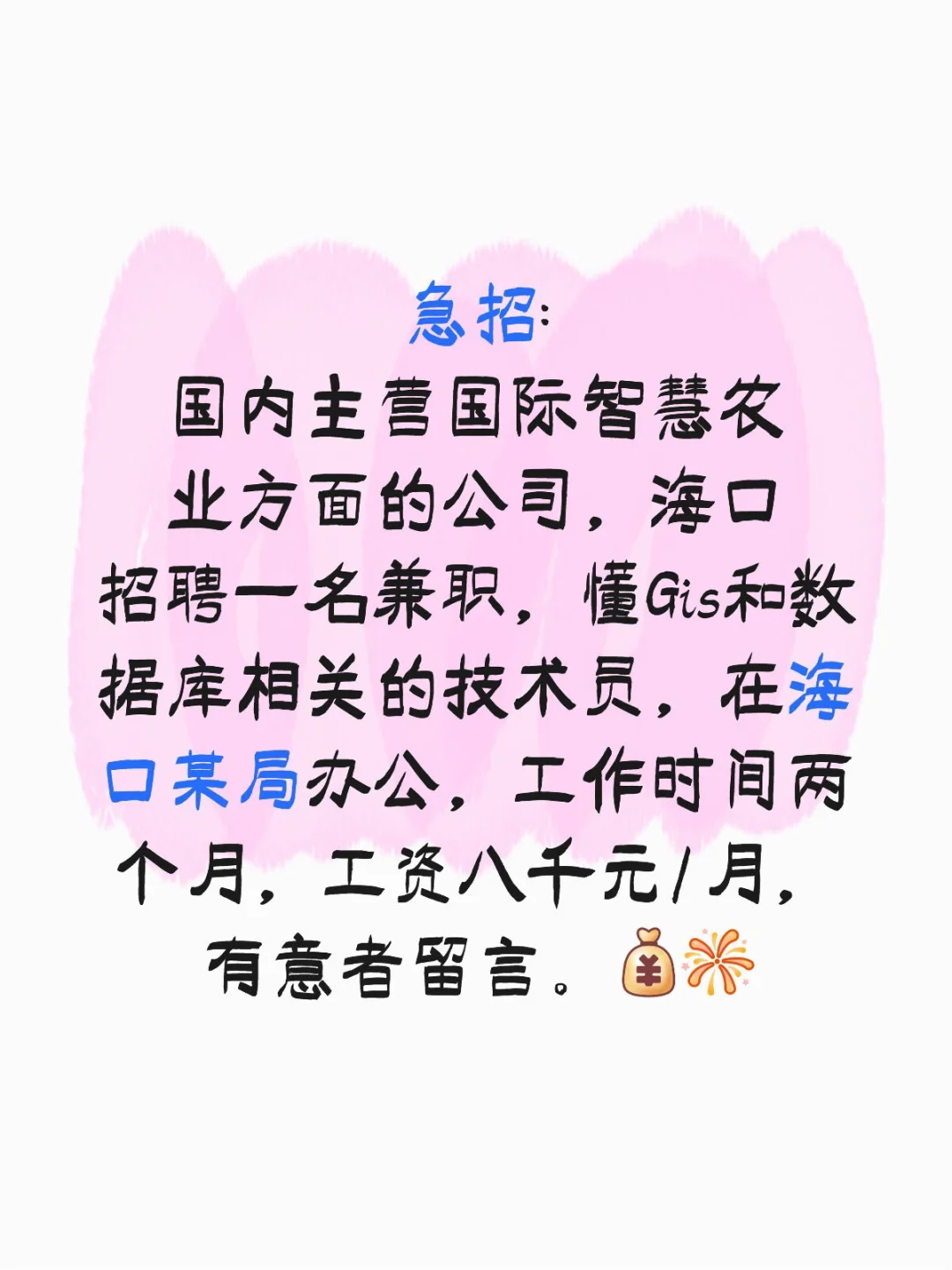 海口高薪兼职