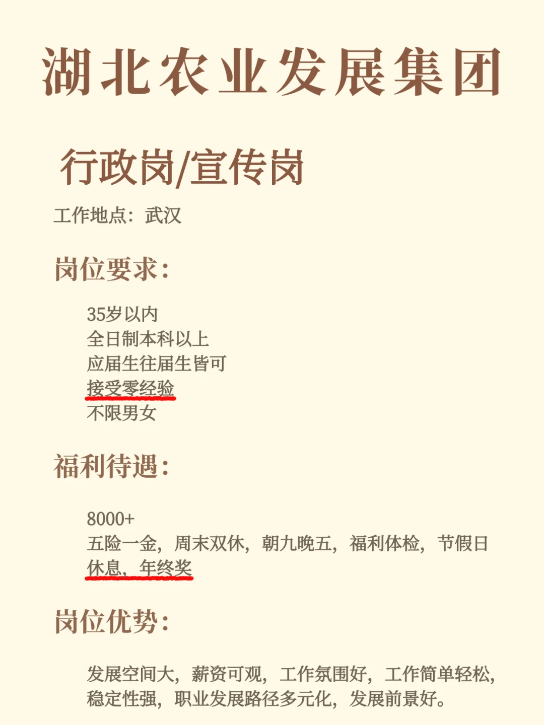 湖北农业发展集团