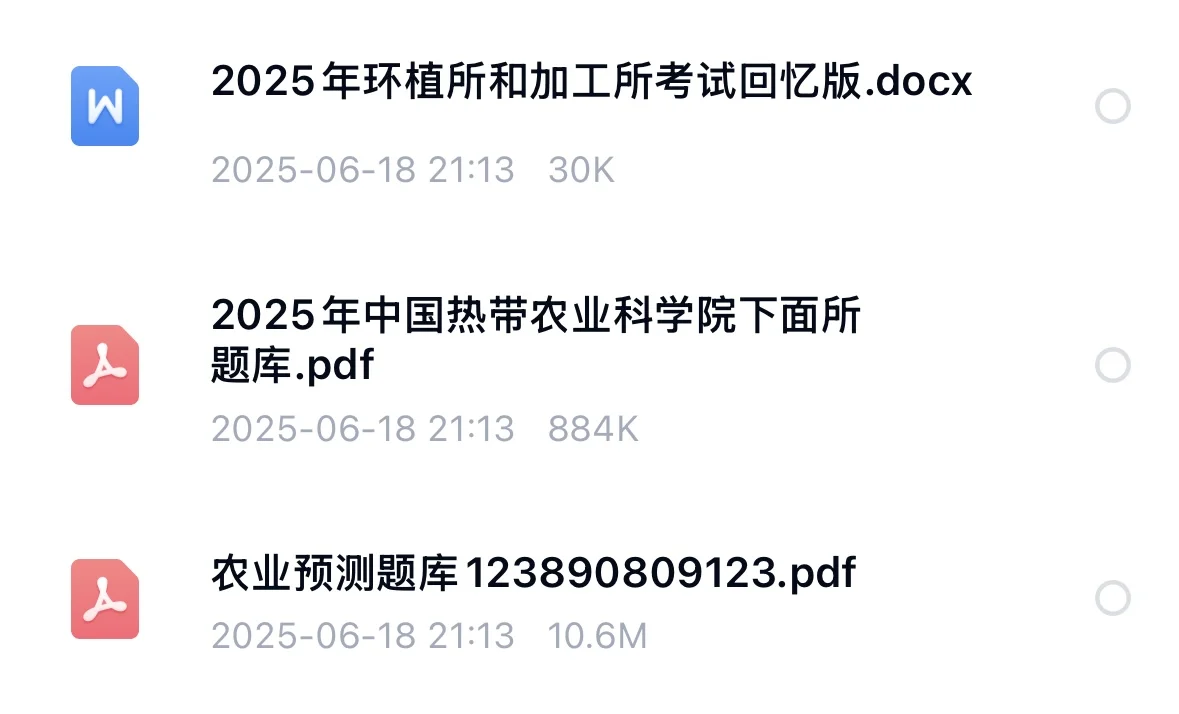 2025年中国热带农业科学院笔试真题回忆版