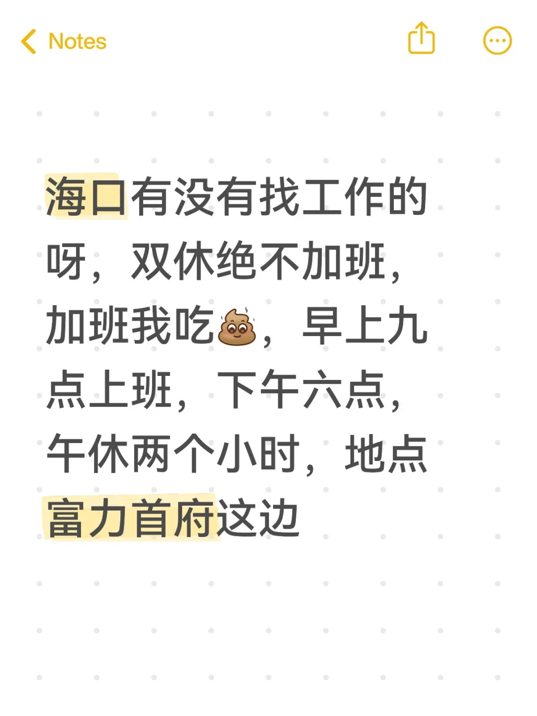 海口双休工作真没有人来么！！！