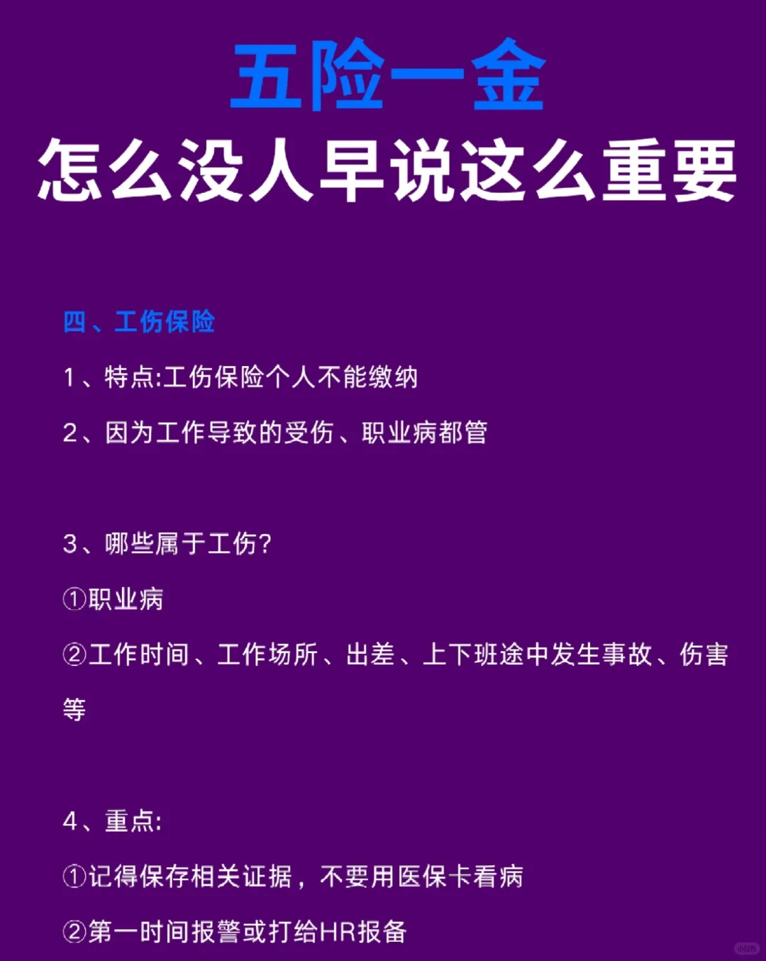 五一五险一金，为什么没人早说这么重要