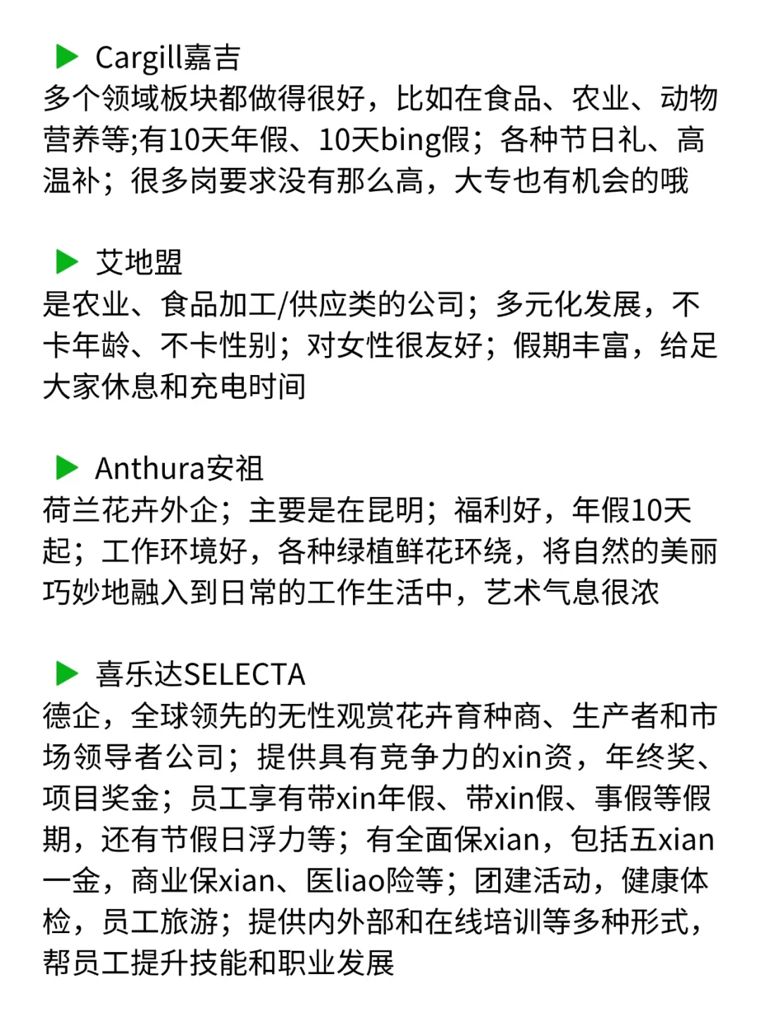 农学生值得一去的植物外企！