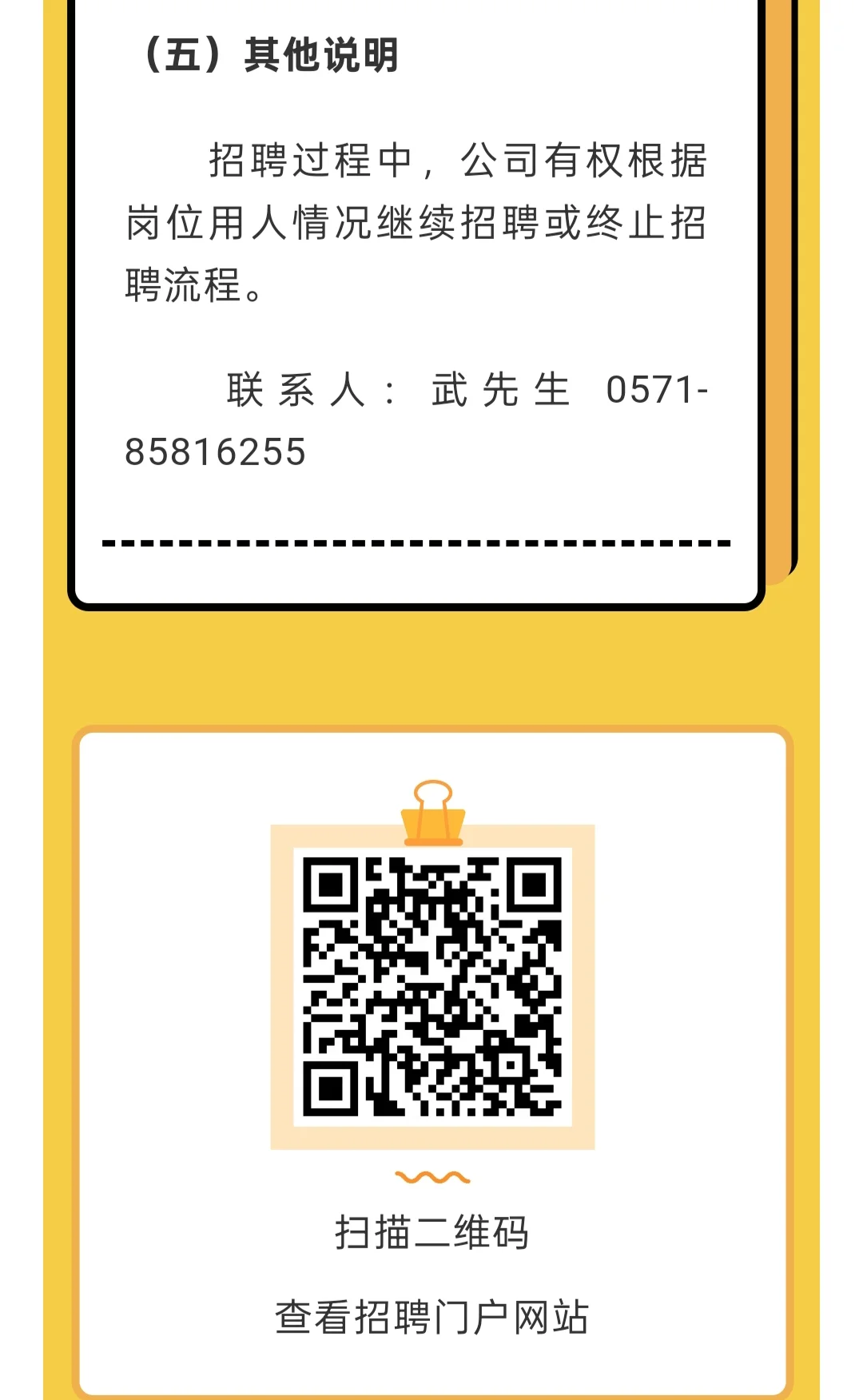 社招｜浙江省农发集团招聘