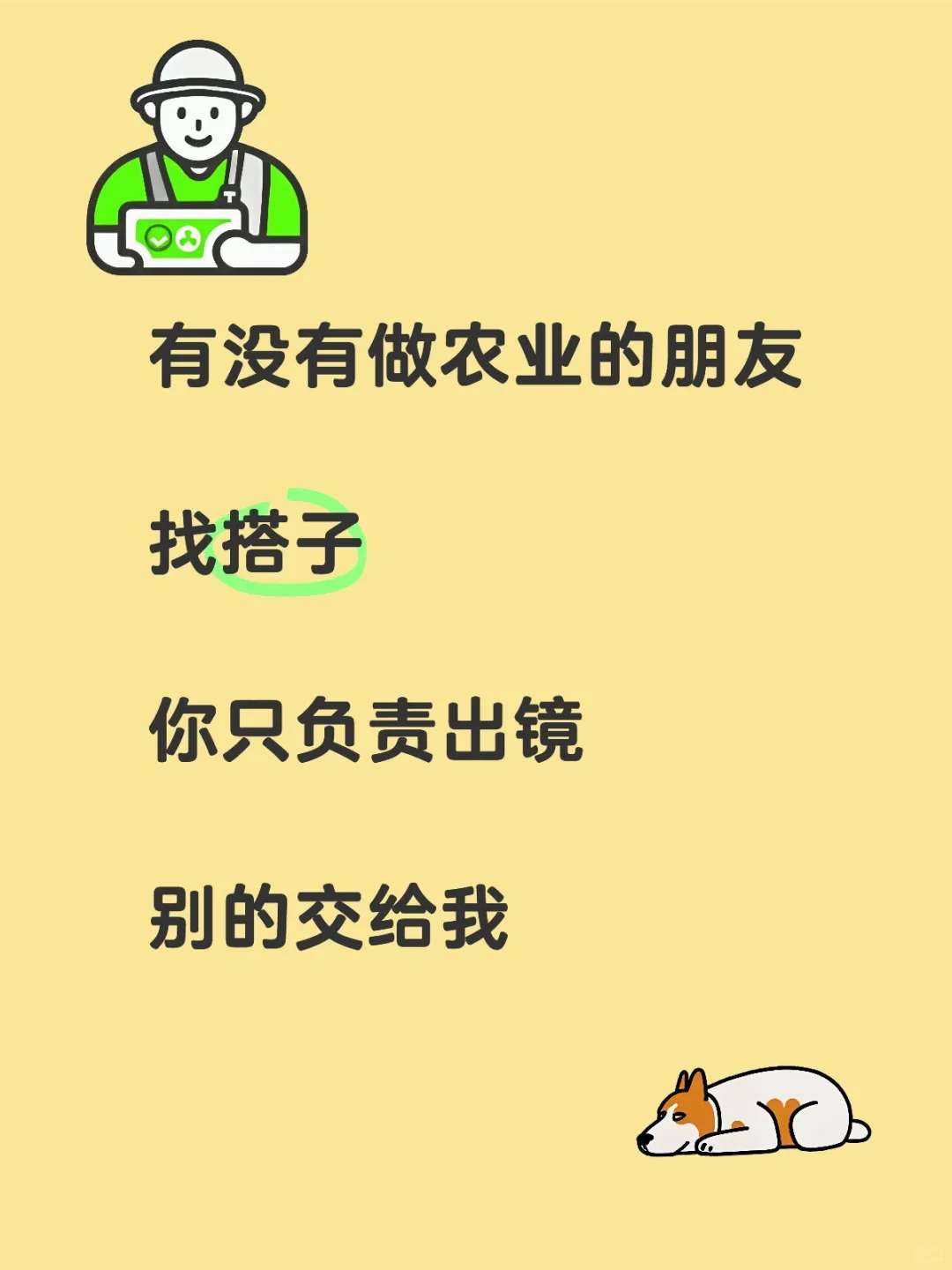 助农搭子