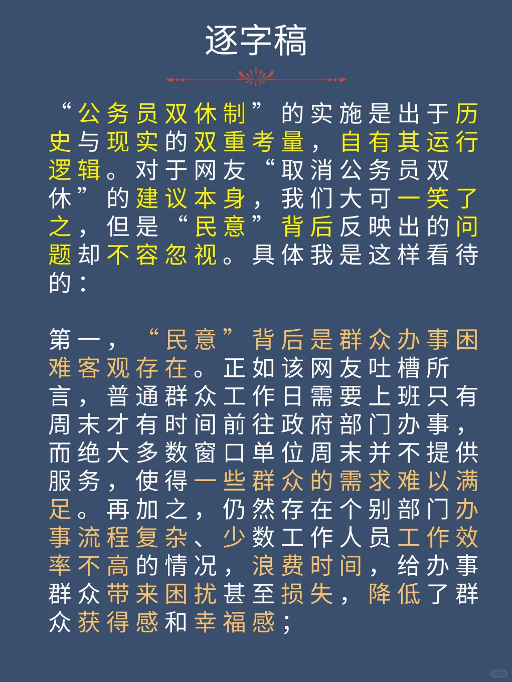 面试热点：建议取消双休