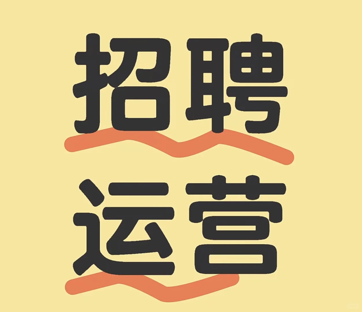 急招！！！公司直聘！！！