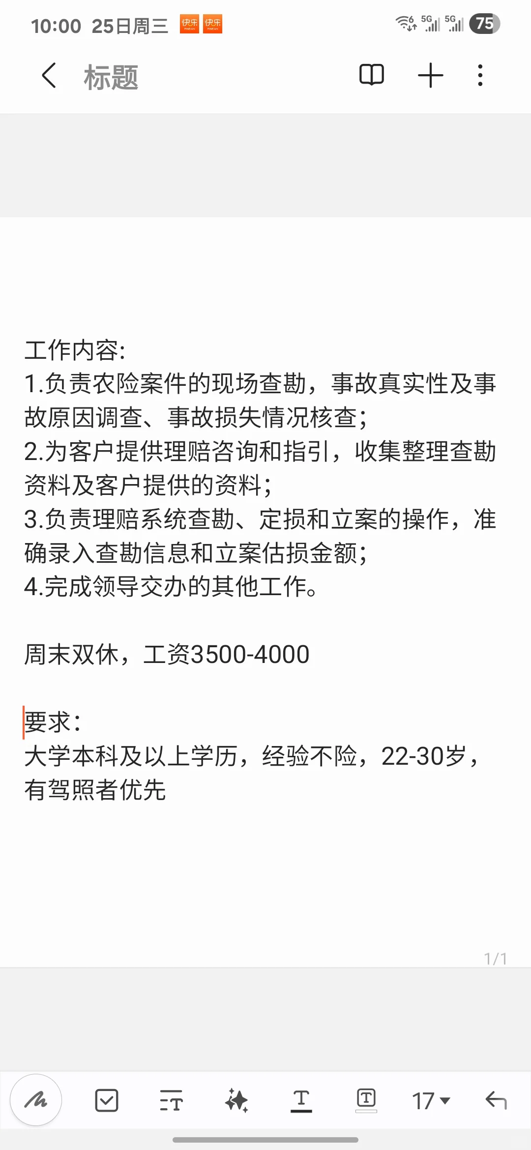 这是一条真诚的招聘文案