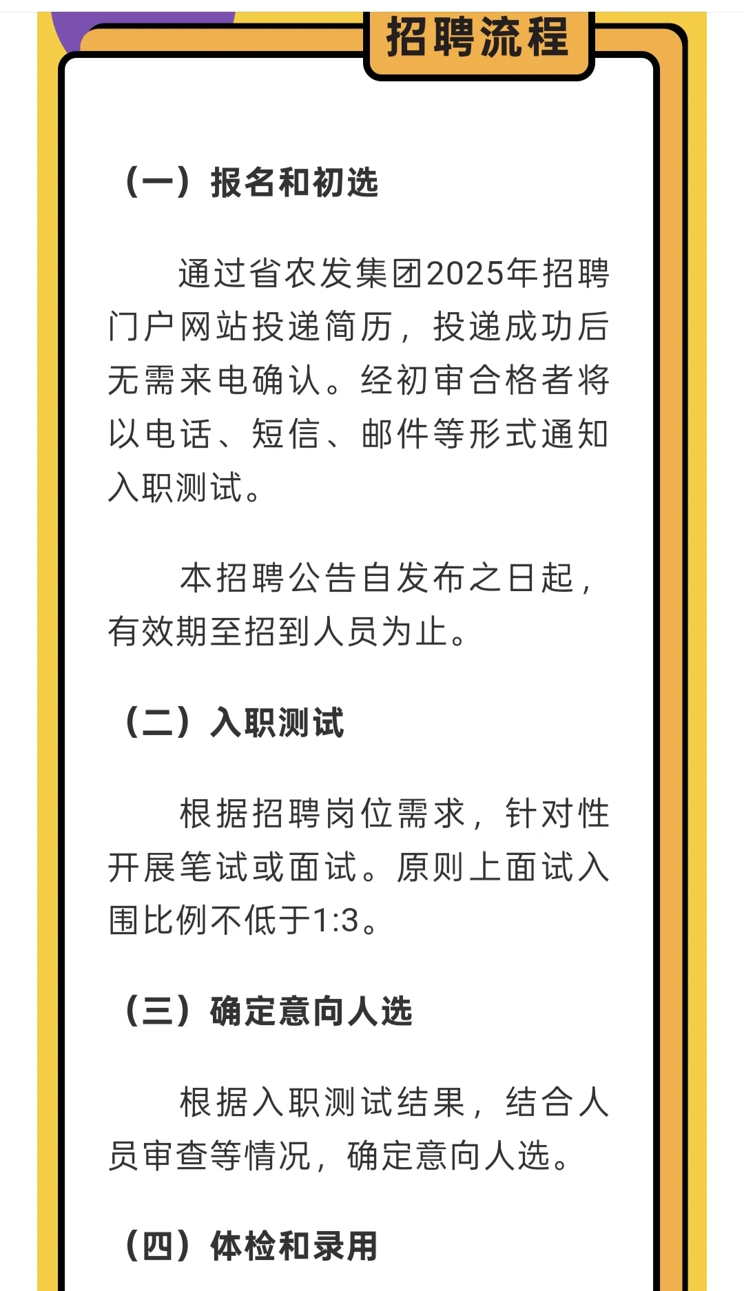 社招｜浙江省农发集团招聘