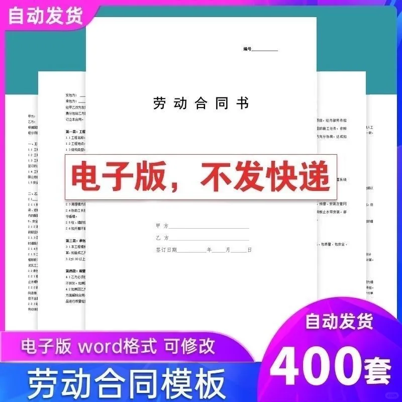各行业劳动合同模板劳务聘用雇佣用工派遣合