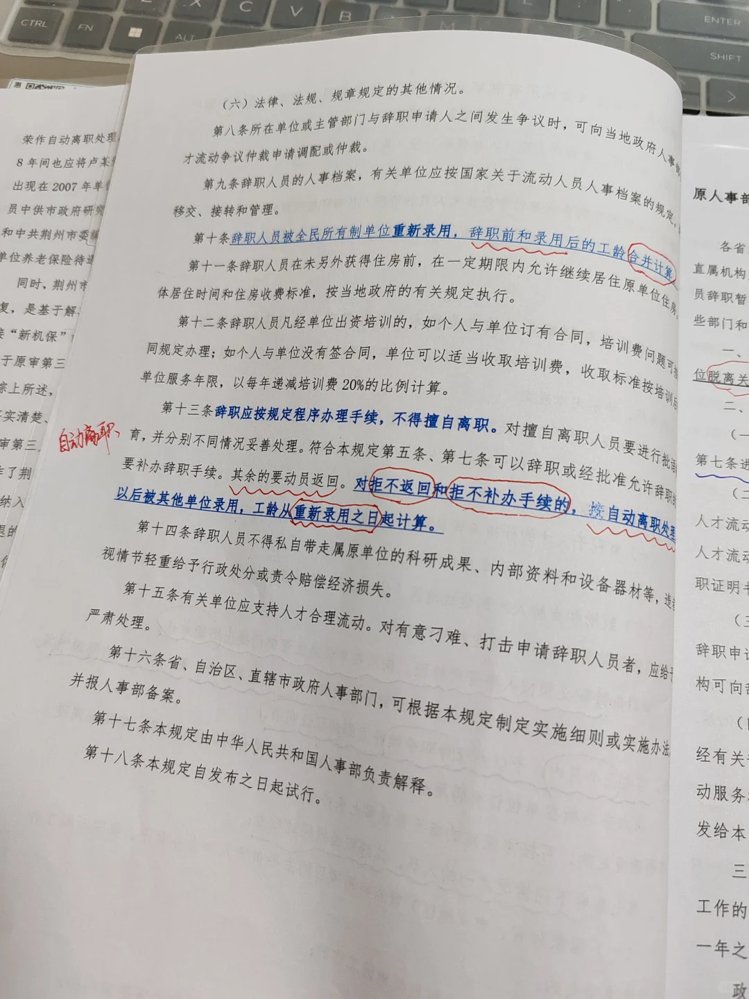 事业单位关于自动离职的规定已经废止
