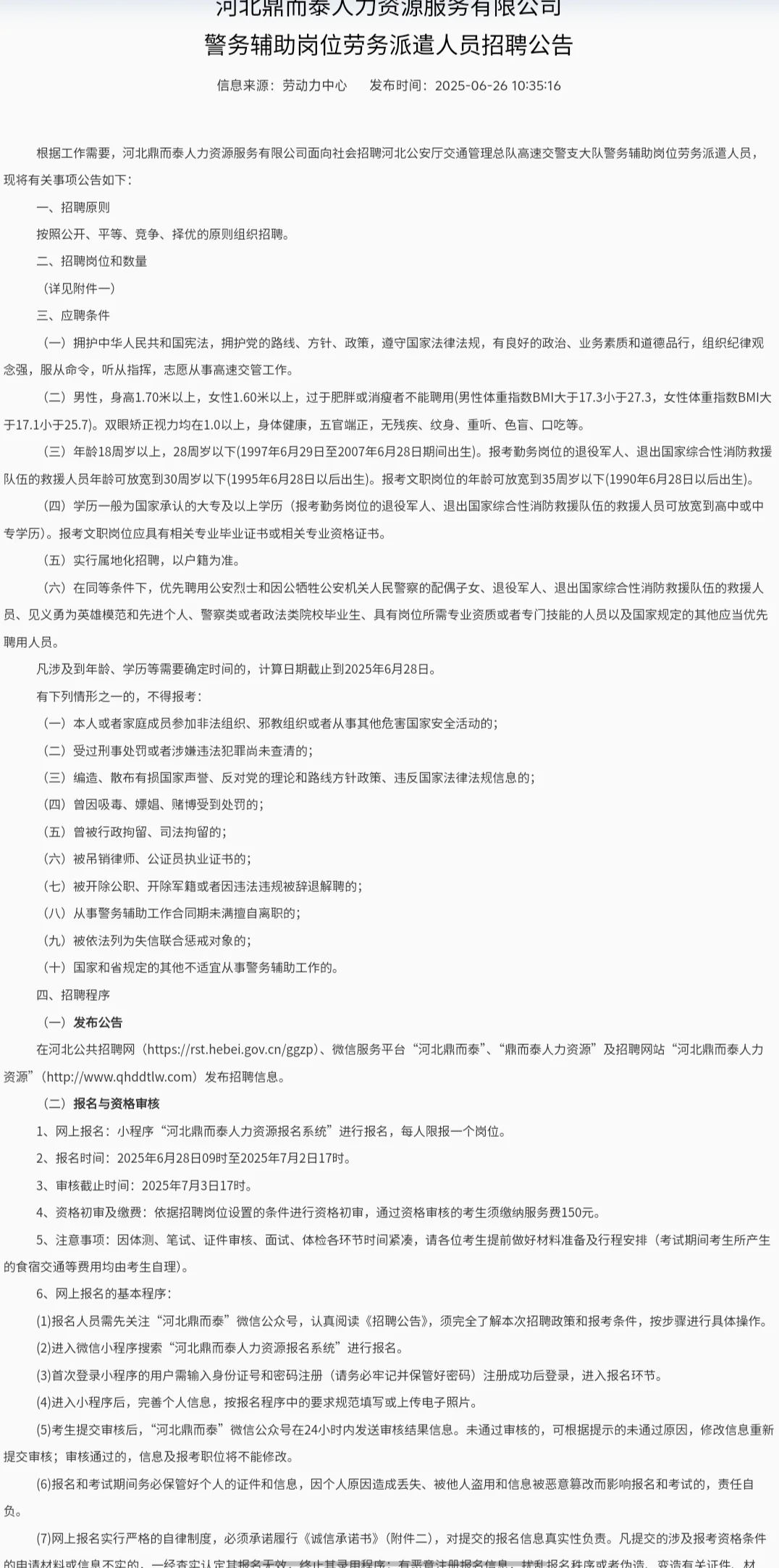 高速交警六支队限邯郸籍！大专可报