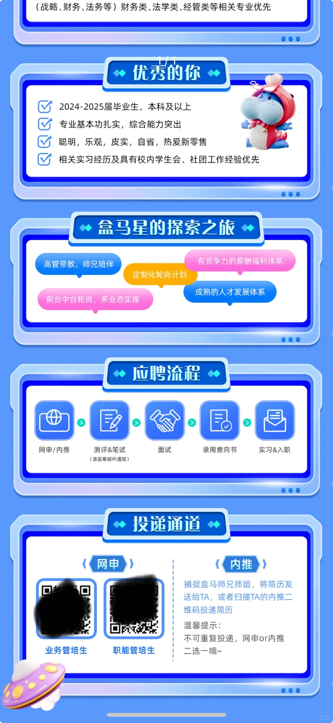 农学春招|盒马业务管培生 农学优先