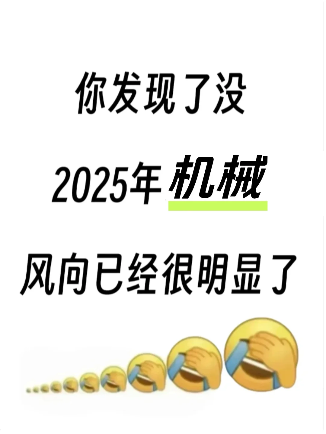 明显感觉机械专业的方向已经彻底变了!