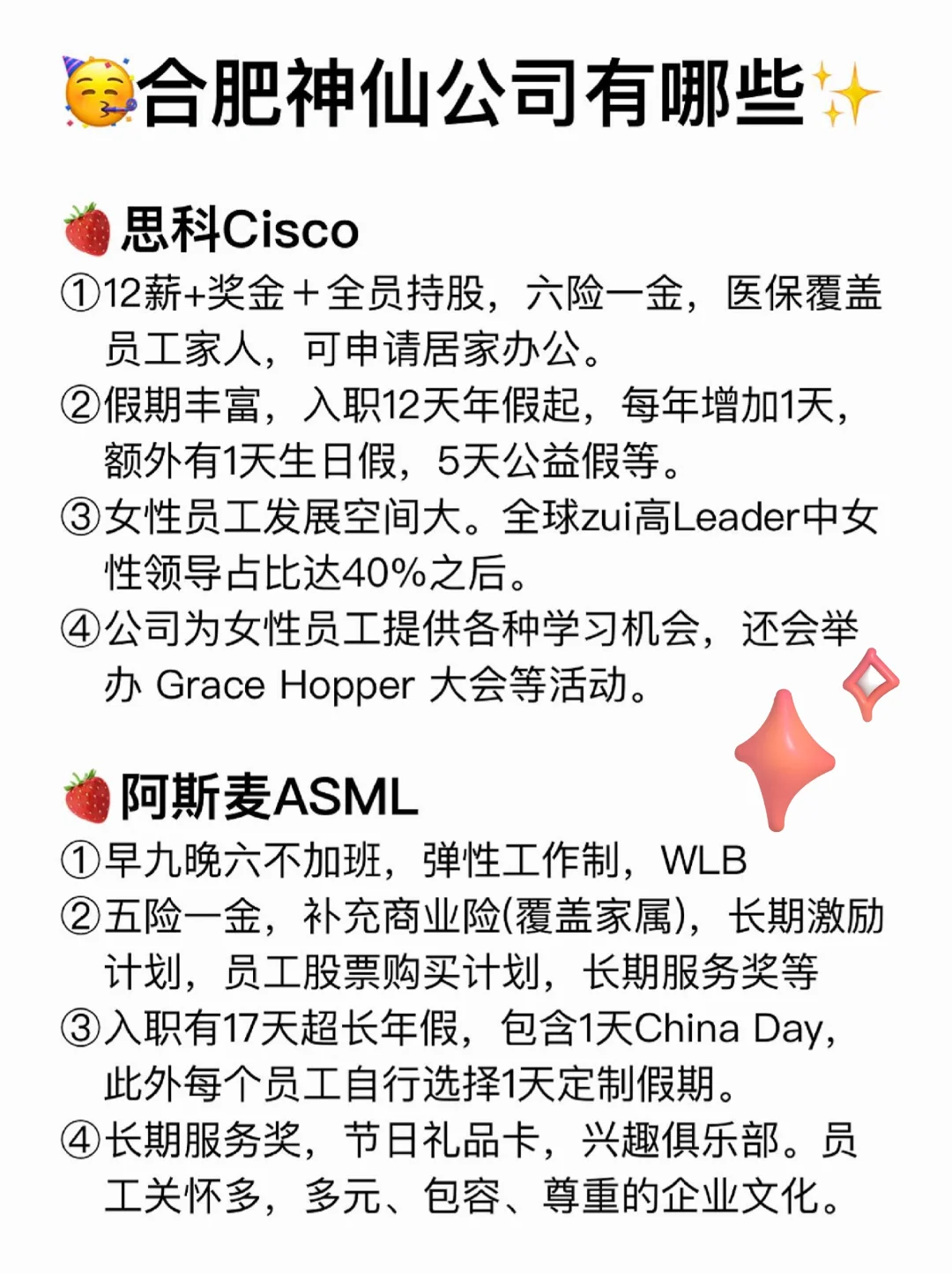 合肥那些值得去的神仙公司