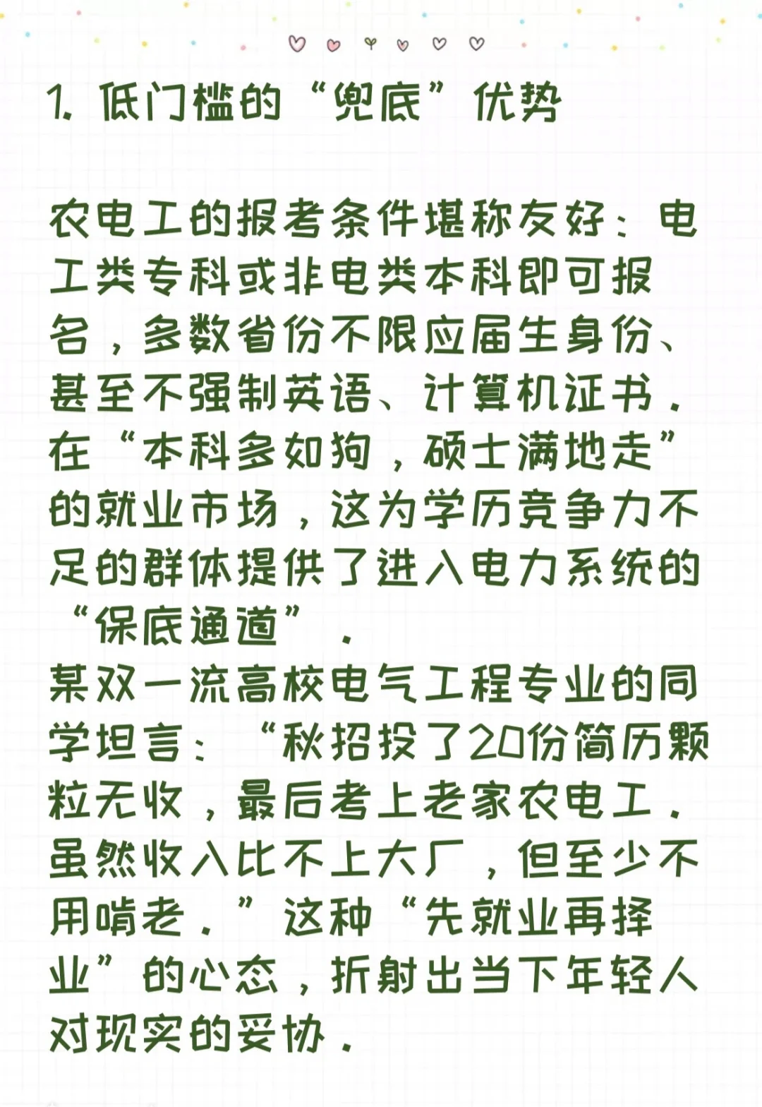 农电工,就业热度蹭蹭涨