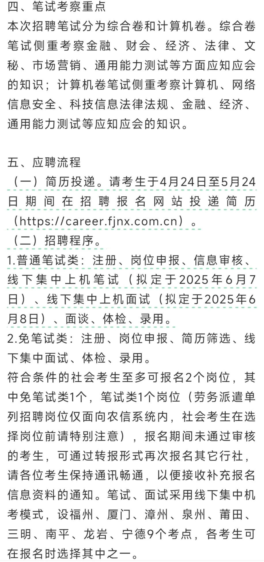 可免笔试 农学大类可报