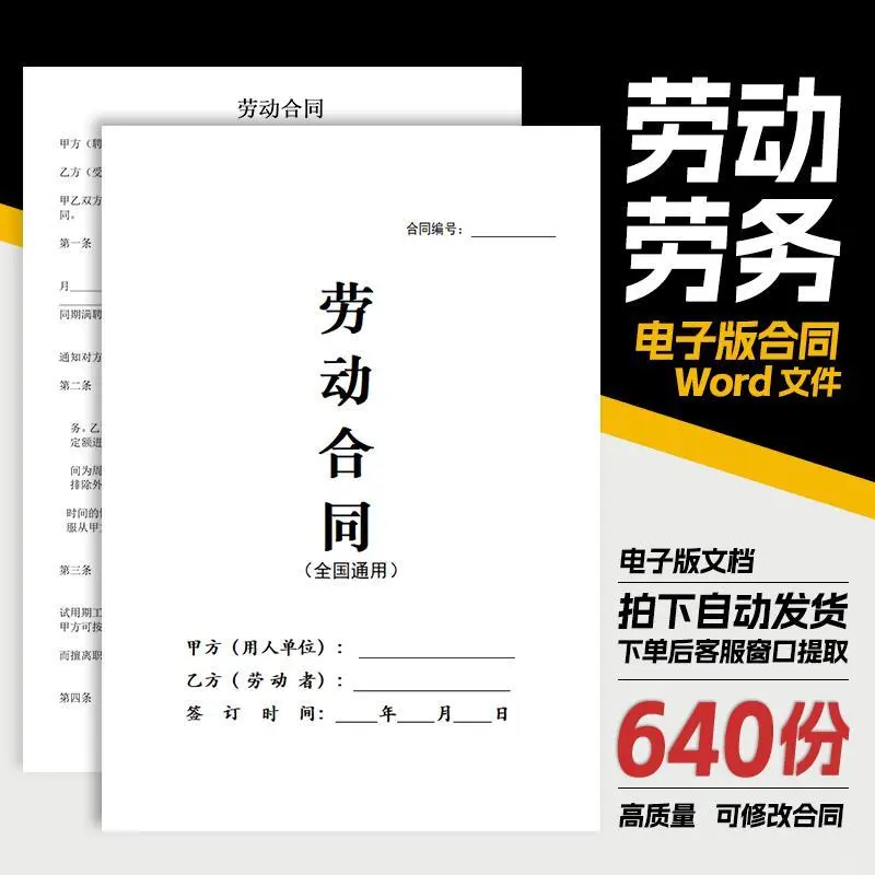 【劳动劳务合同】各行业范本通用雇用聘用劳