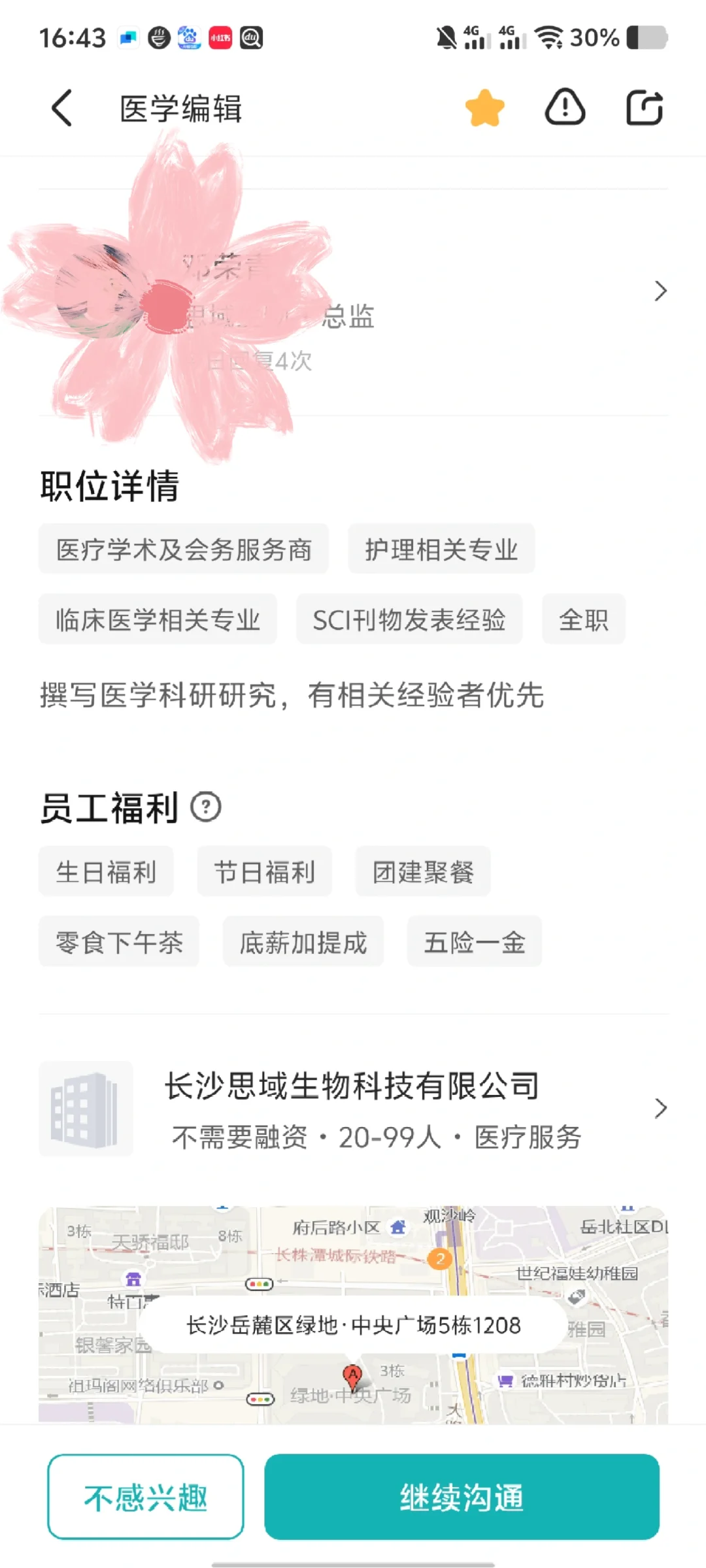 面试找工作