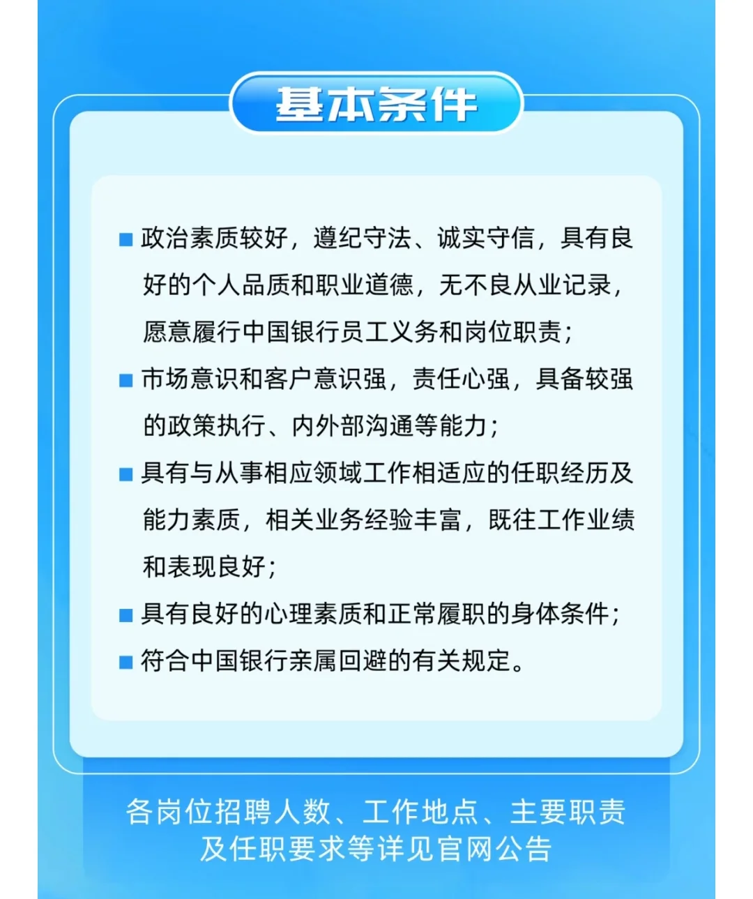 招聘｜中国银行2025年社会招聘