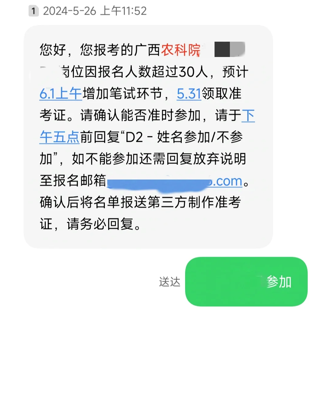 分享下我去年参加广西农科院招聘的经历