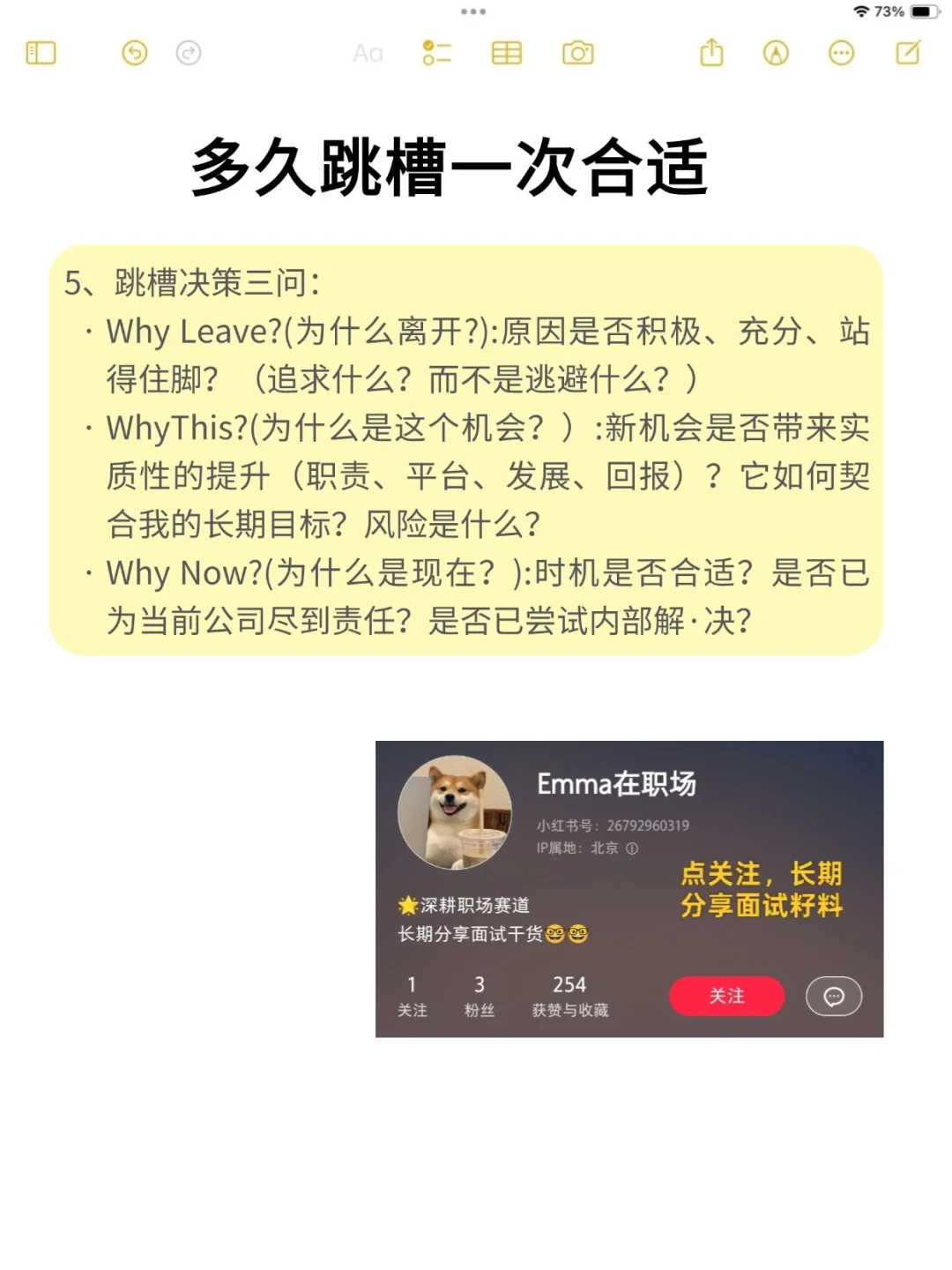 工作多久跳槽一次合适?
