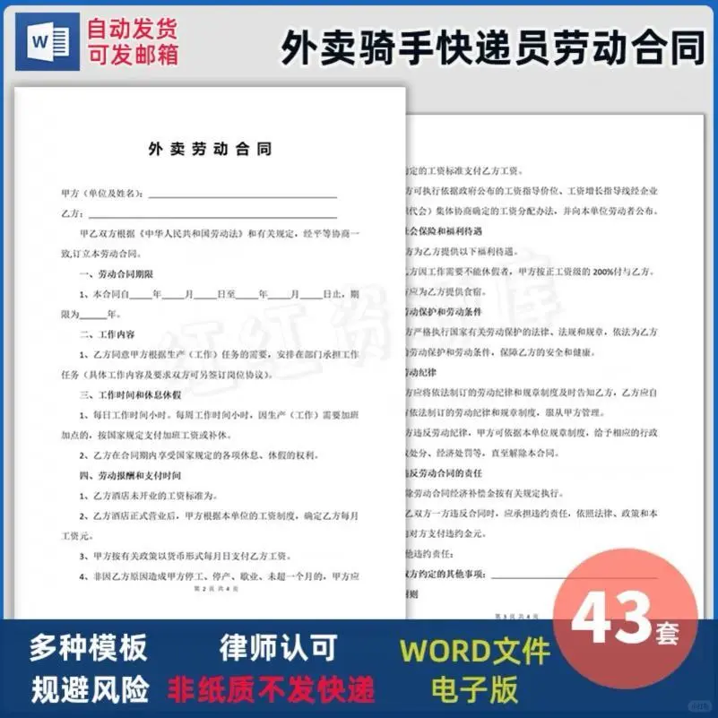 外卖骑手合同范本 快递员临时聘用协议
