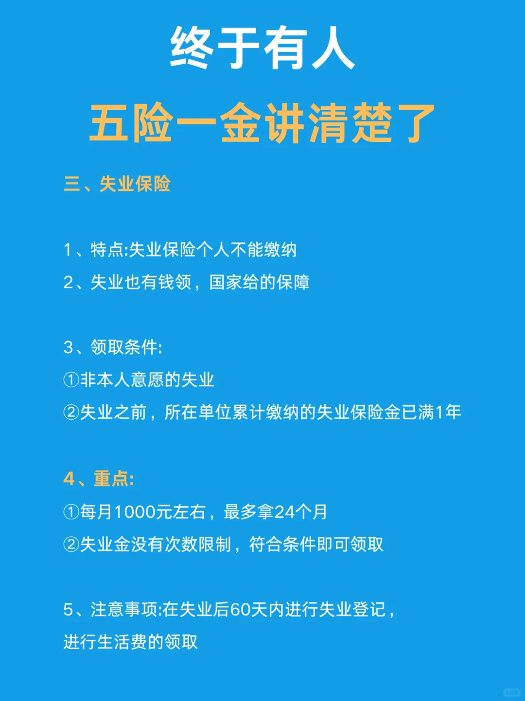 五险一金讲清楚了??
