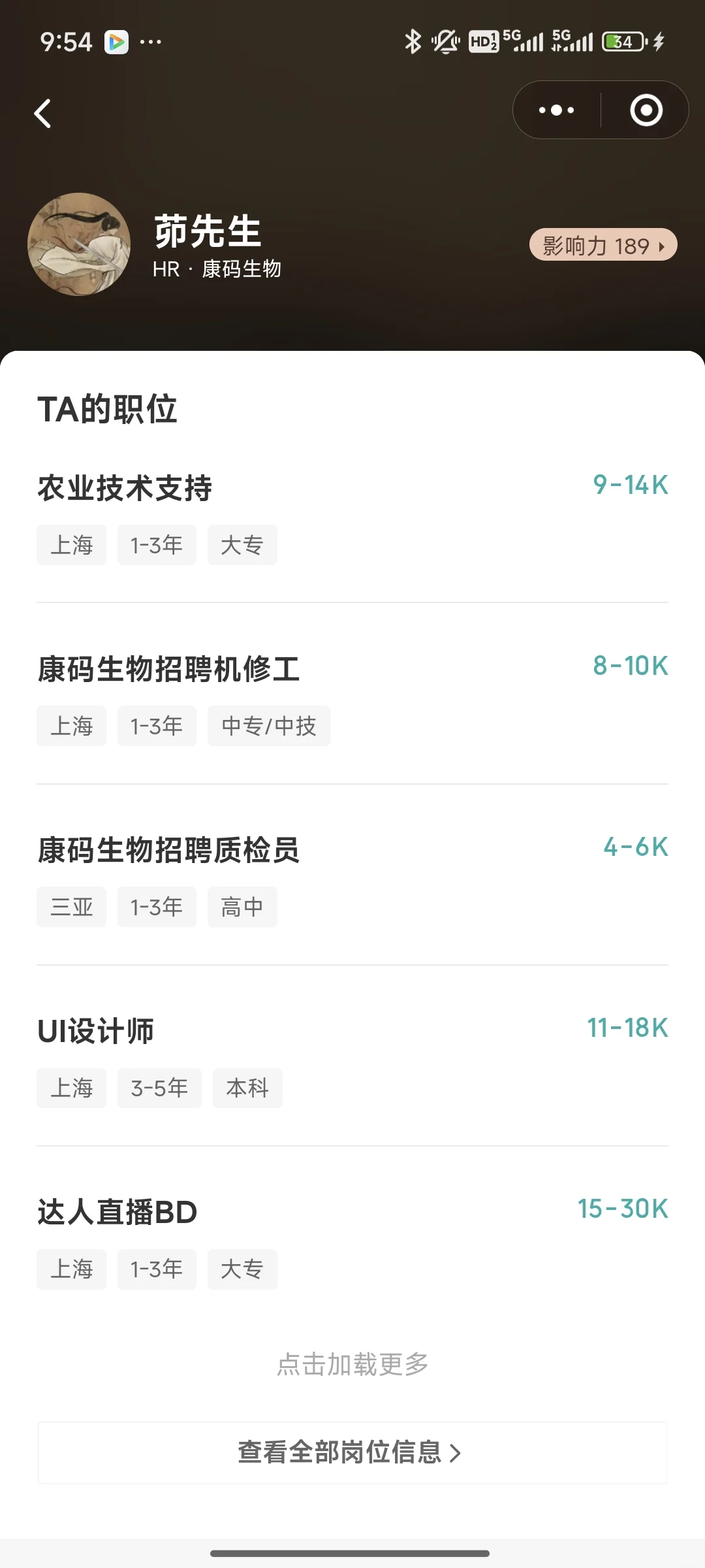 上海生物公司招聘农业技术支持9-14k