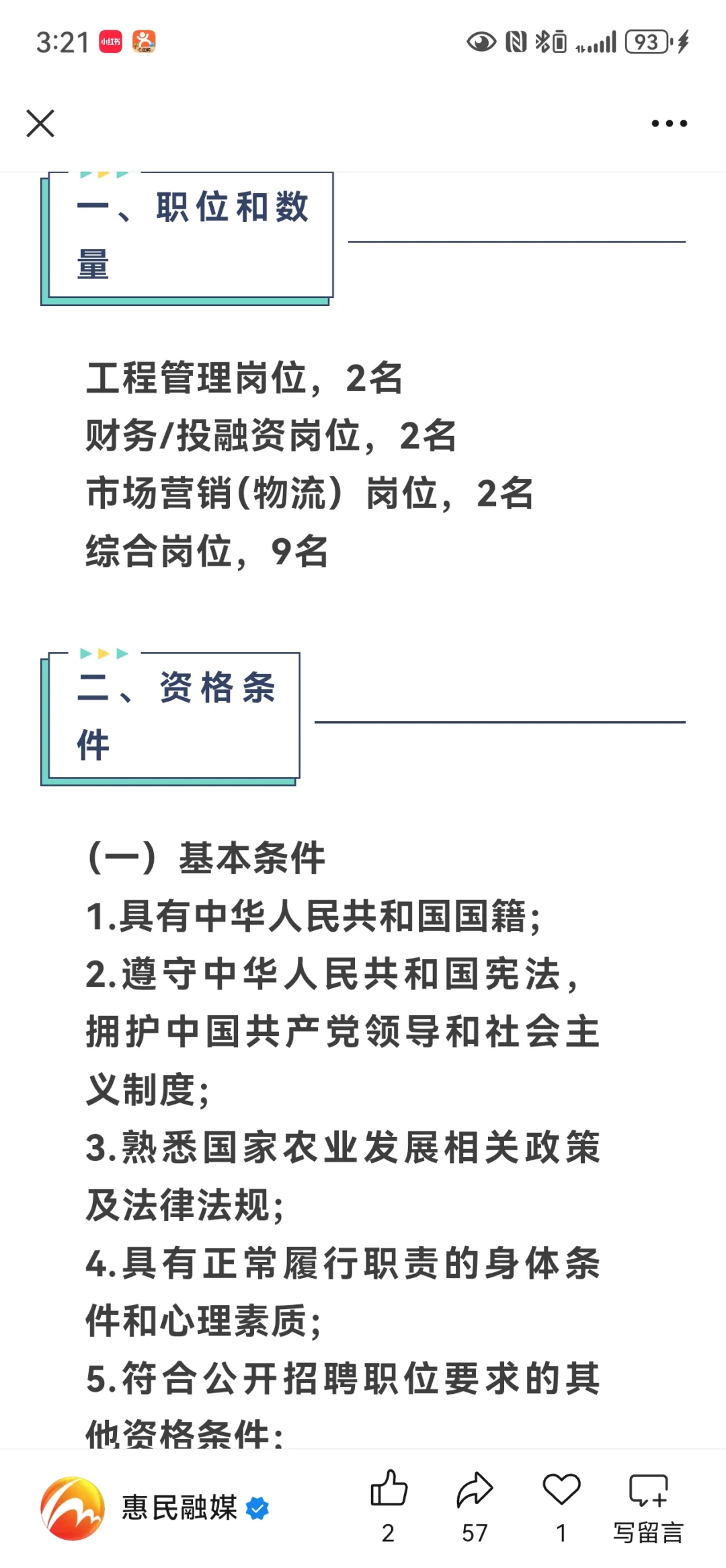 惠民农发投招聘15人