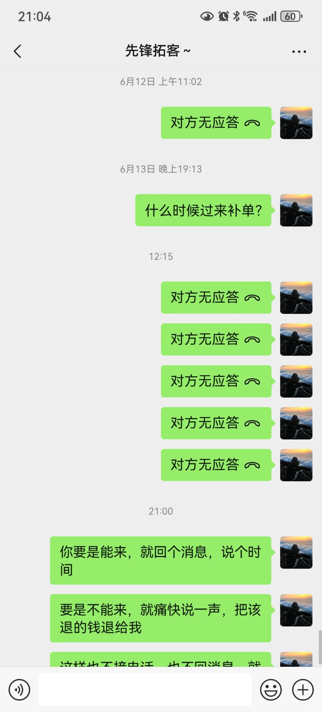 希望大家避雷一下这个招生团队