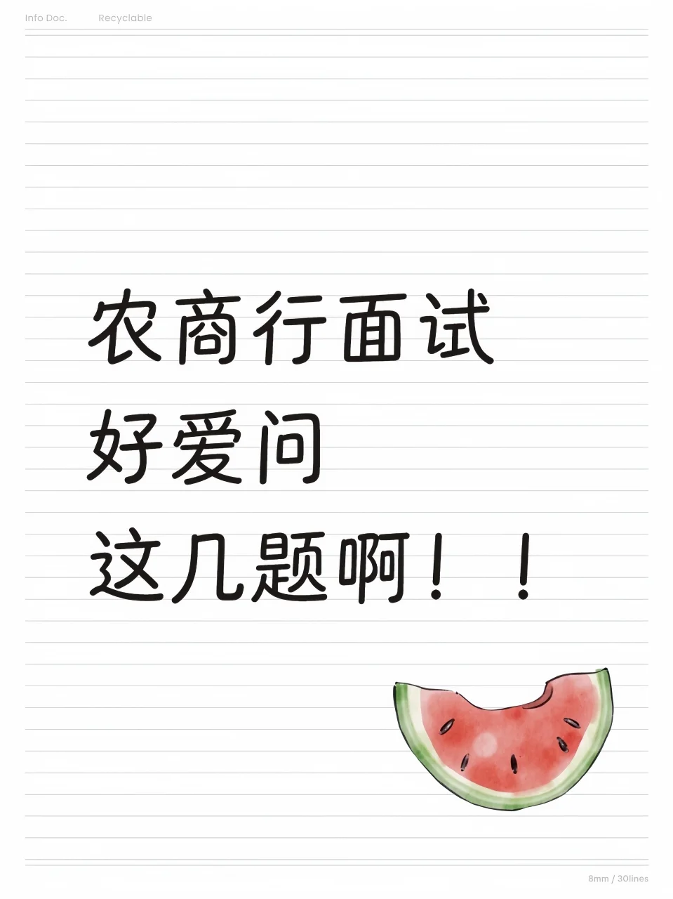 农商行面试已参加,问题全在意料之中