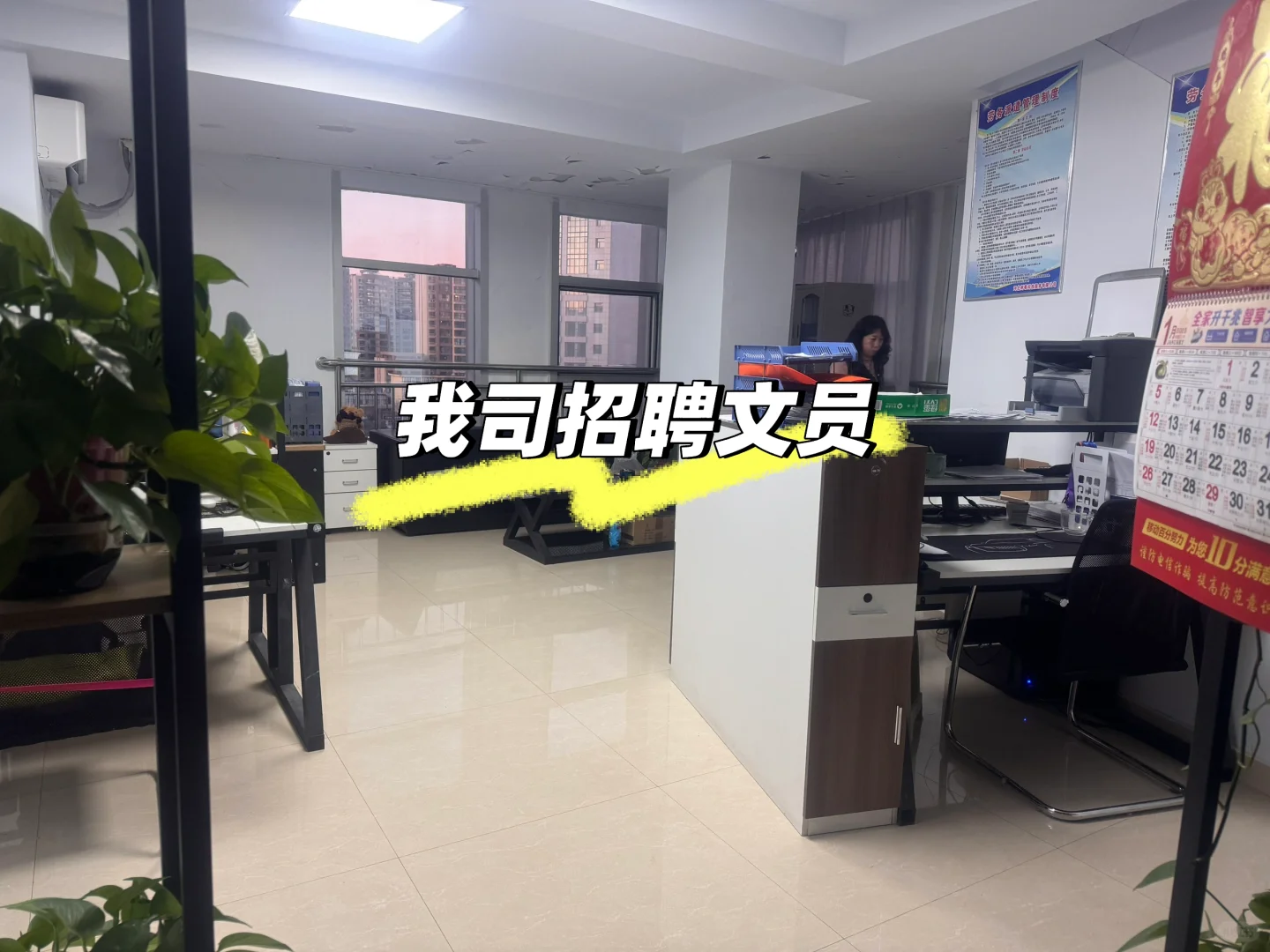 跟我做同事吧！