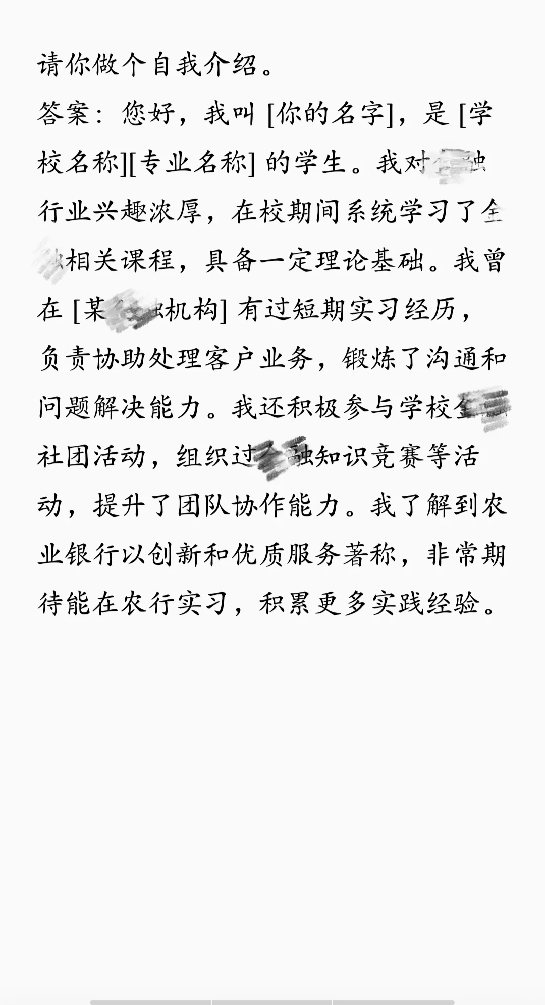 普本女生独闯农行暑期实习面试