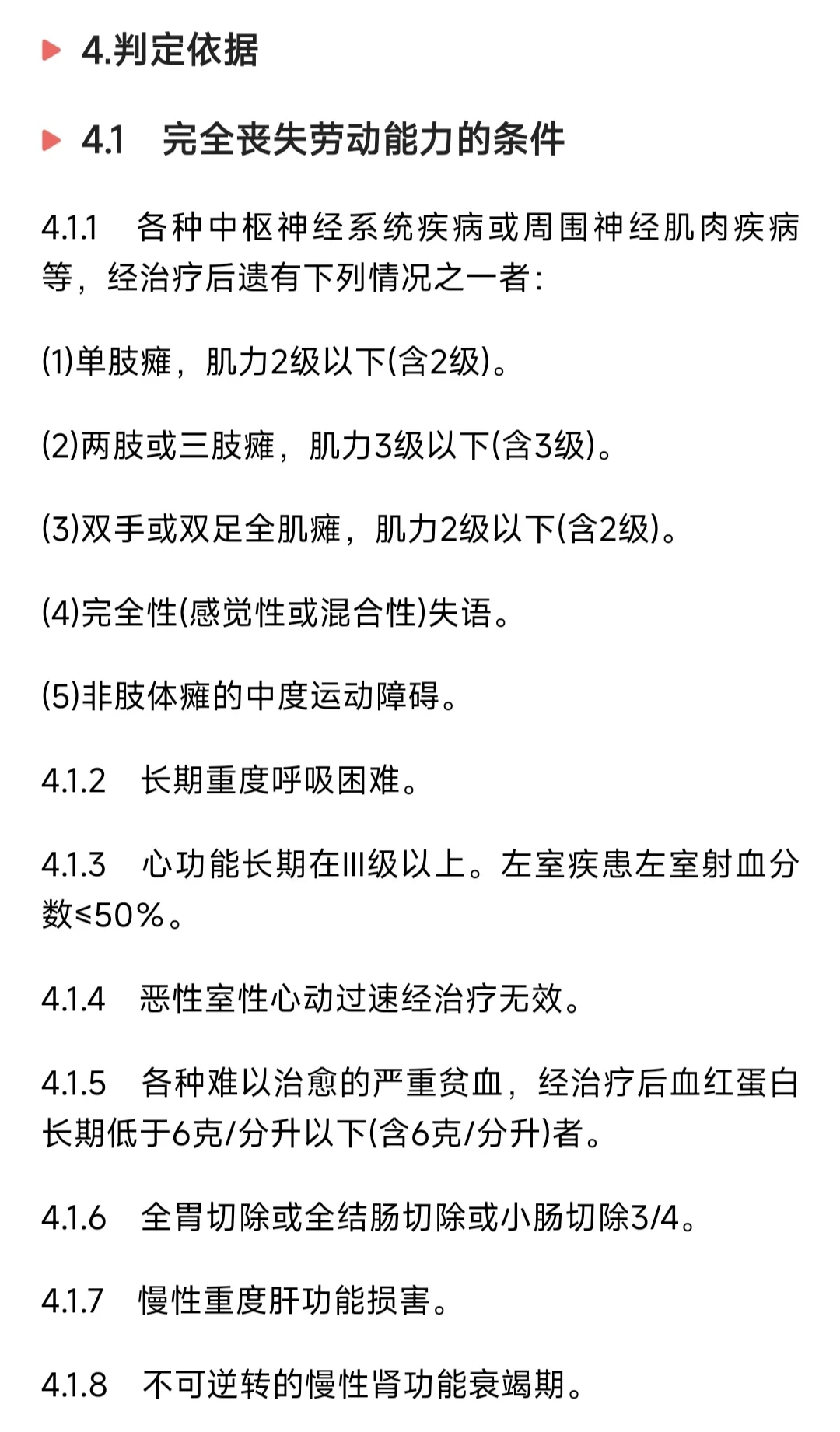 病残津贴鉴定标准