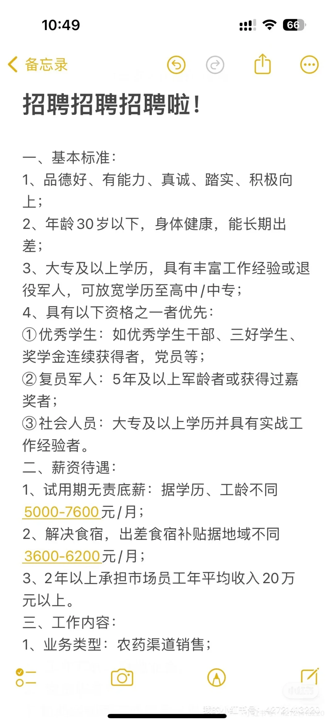农资销售招聘啦!