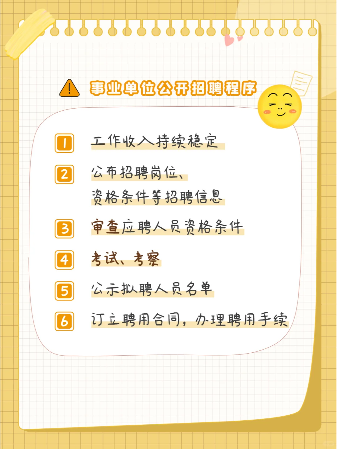 ?事业单位上岸到底?香不香(中)