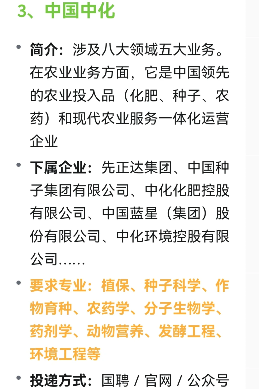 你的专业可以去哪些央国企——农林篇