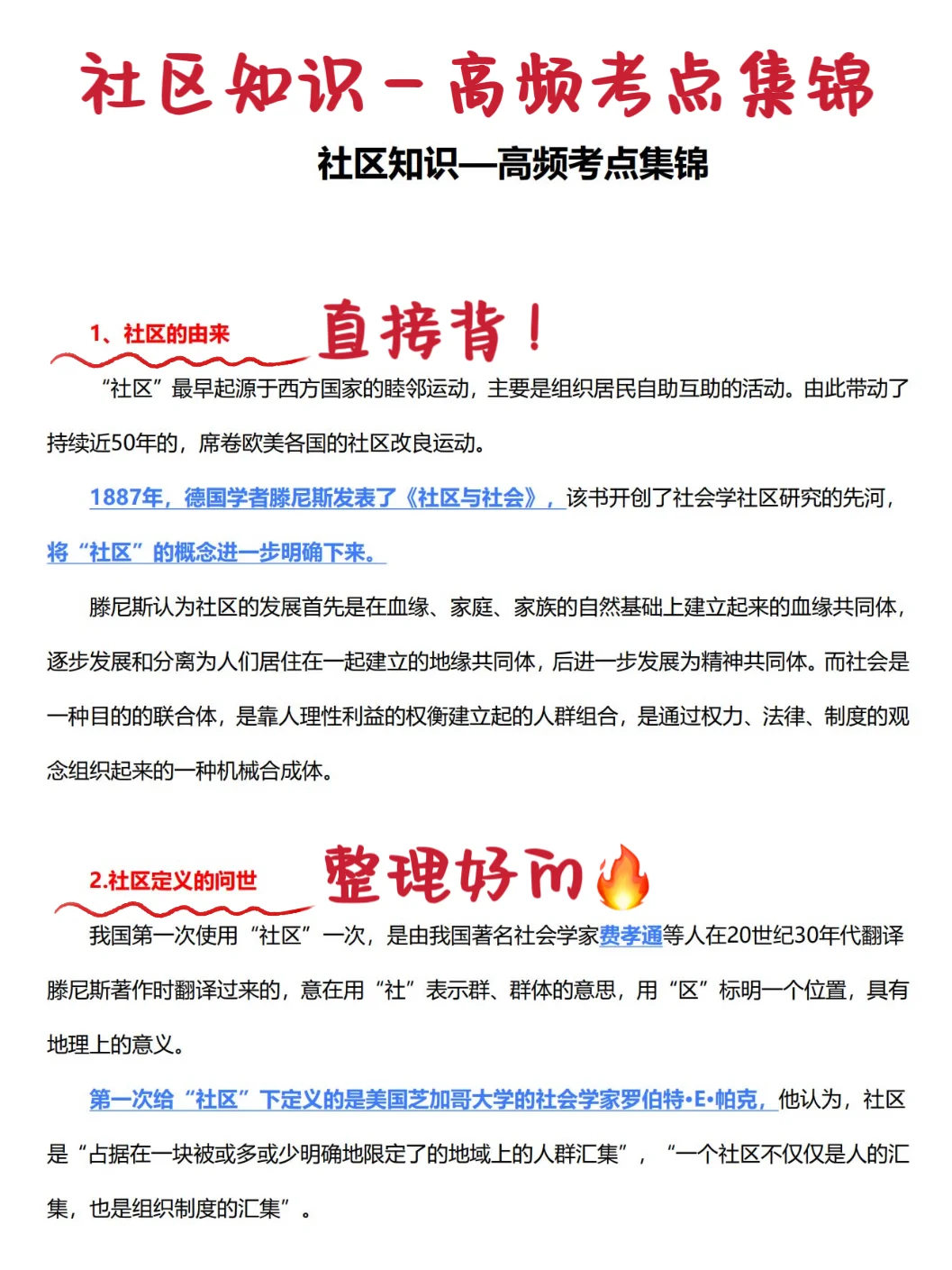 25社区工作者招聘，这不算泄题吧，重复率92%