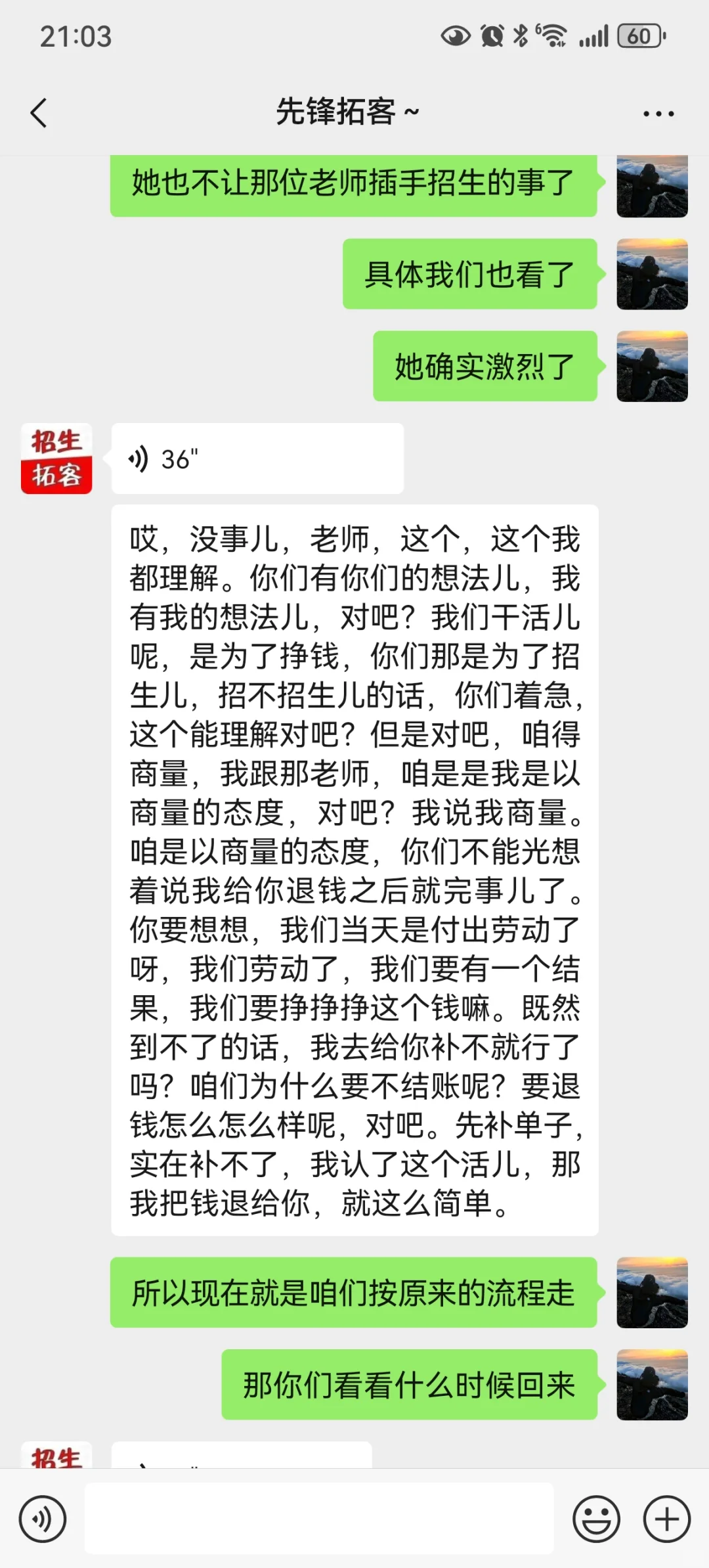 希望大家避雷一下这个招生团队