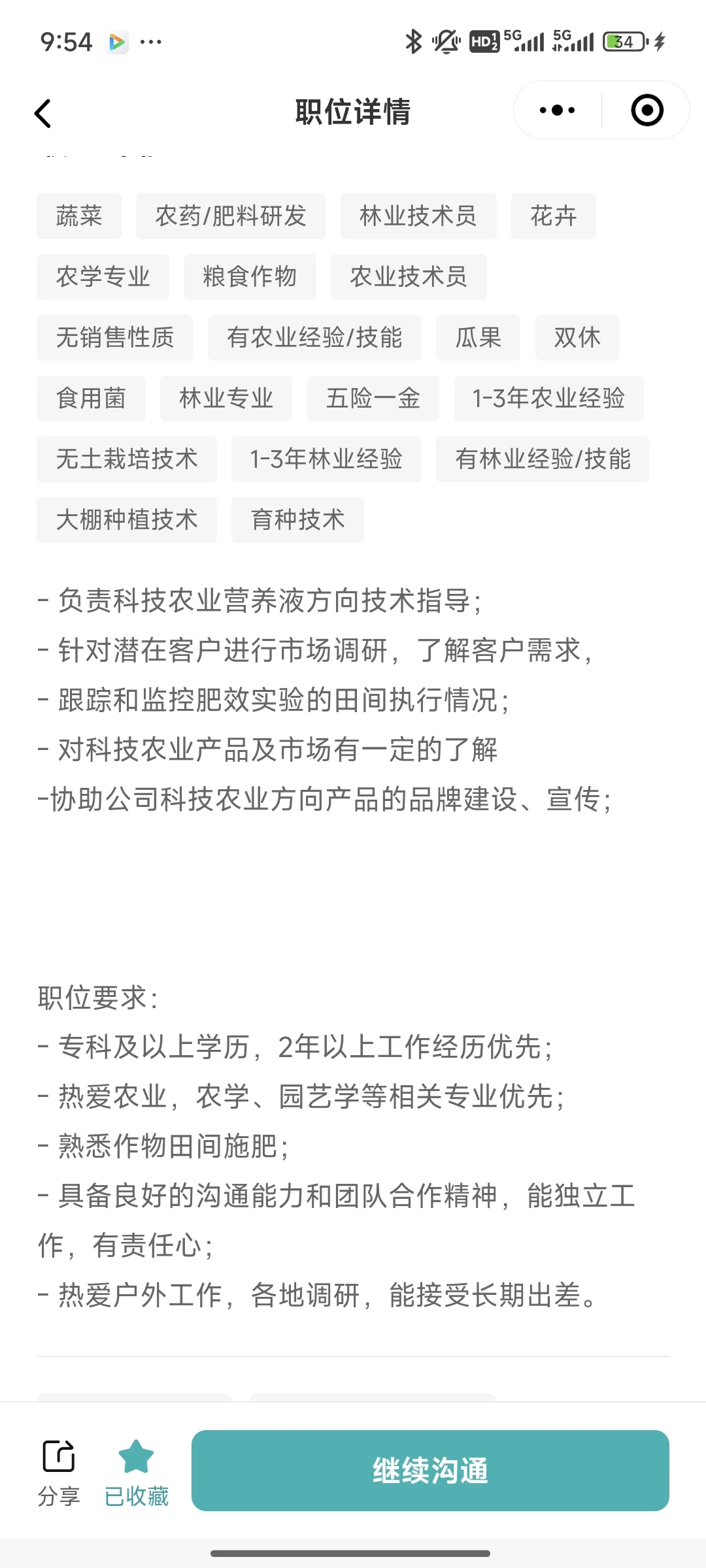 上海生物公司招聘农业技术支持9-14k